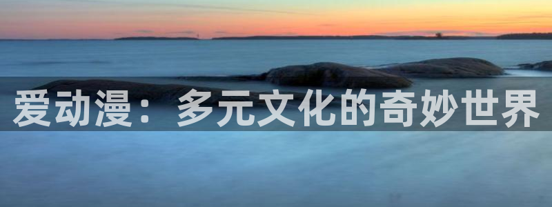 动漫之家怎么看漫画看不了